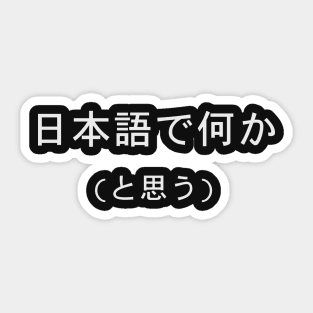 White | Something in Japanese (I think) Sticker